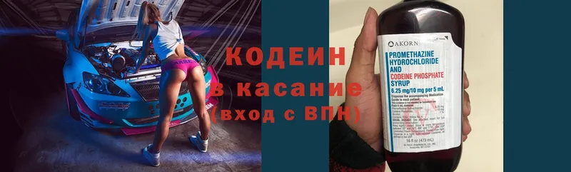 Кодеин напиток Lean (лин)  Орёл 